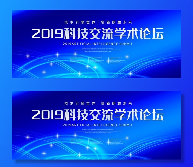 学术论坛图片