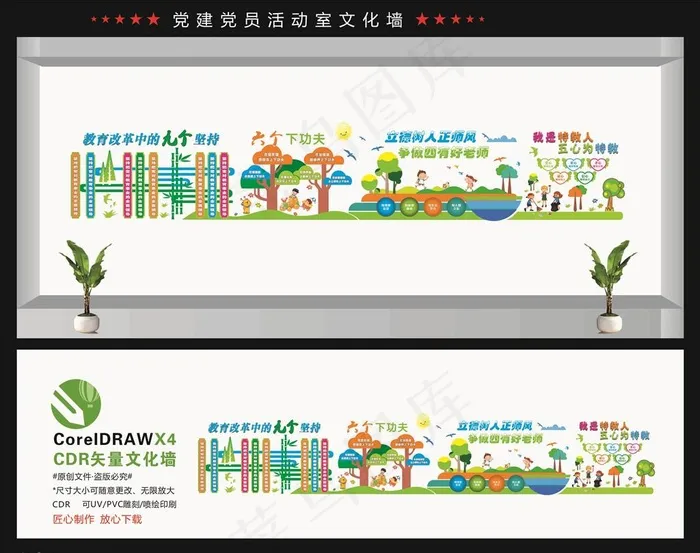 特殊教育学校文化墙校园墙造型墙图片cdr矢量模版下载