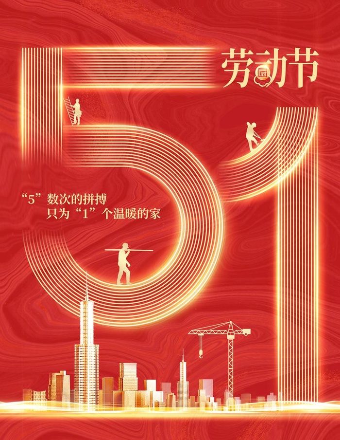 五一 图片(3543x4724)psd模版下载