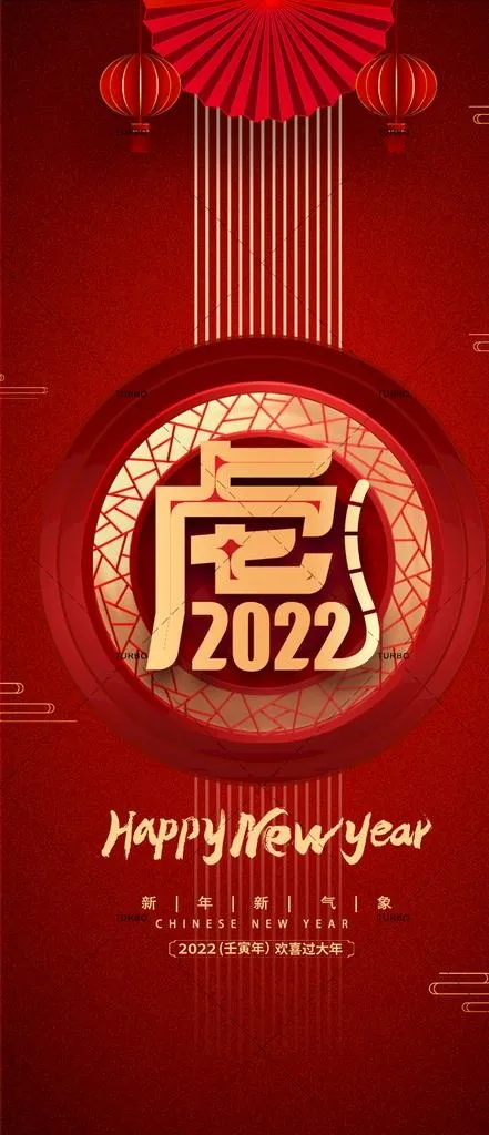 2022虎年 跨年图片(720x1560)psd模版下载