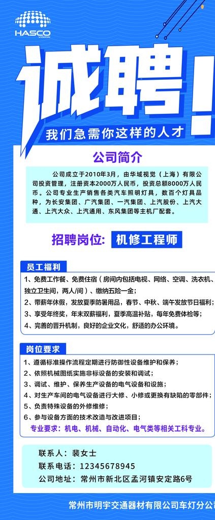 企业公司招聘诚聘招工展架海报图片cdr矢量模版下载