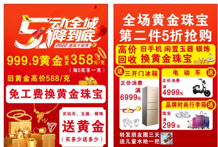 珠宝活动图片cdr矢量模版下载