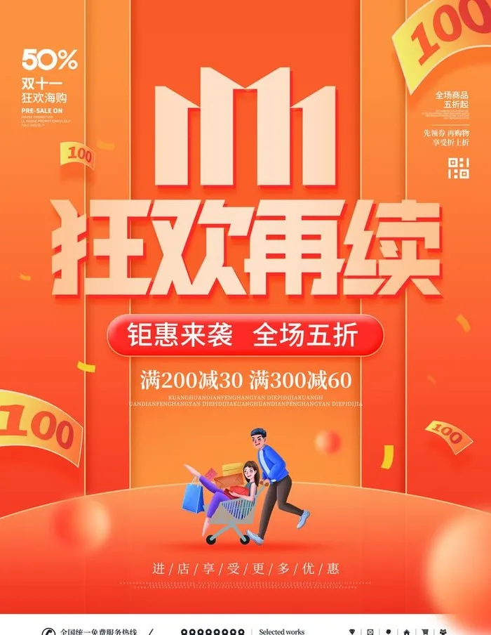 双11图片(3543x4724)psd模版下载