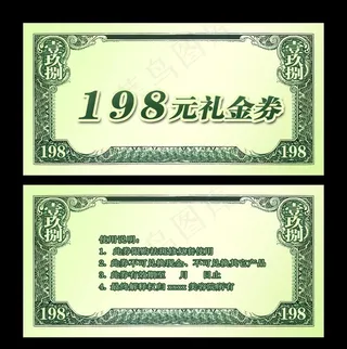 代金券图片