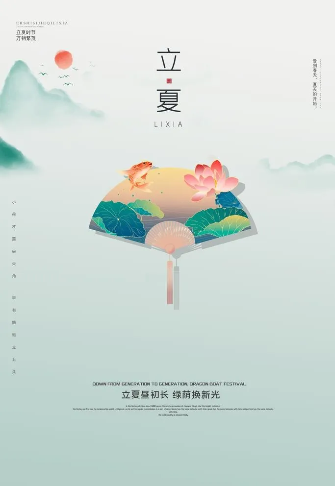 立夏图片(3543x5312)psd模版下载