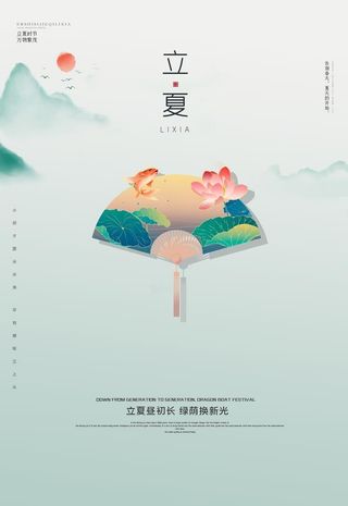 立夏图片