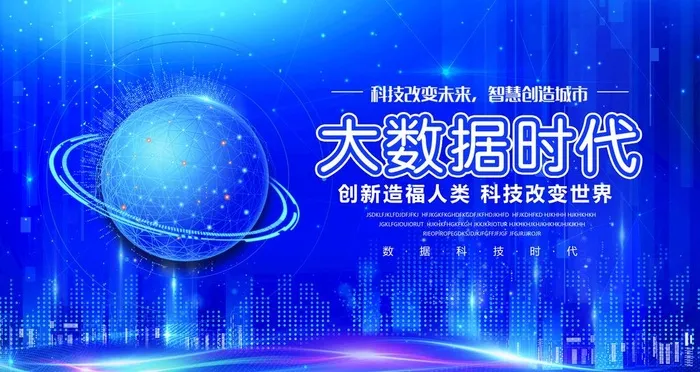 科技图片(4724x2657)psd模版下载