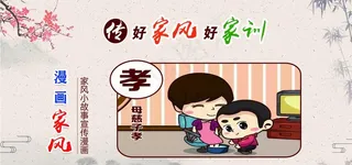 家风家训图片
