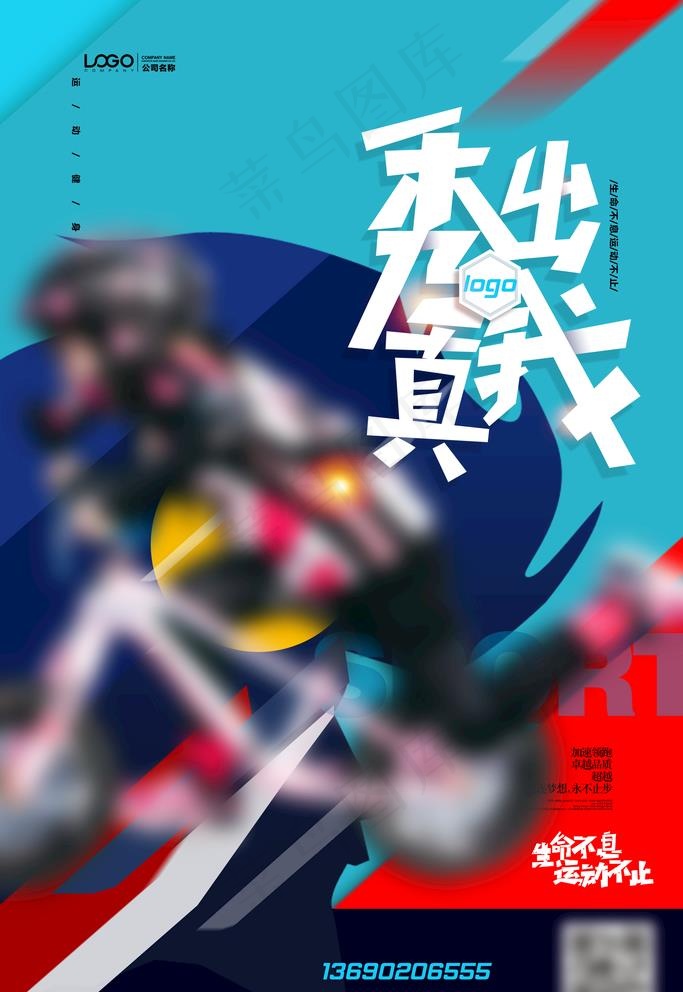 赛事海报图片psd模版下载
