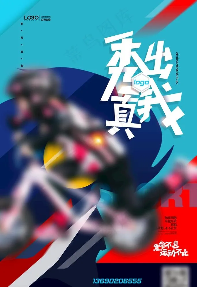 赛事海报图片psd模版下载