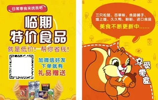 临时特价食品图片