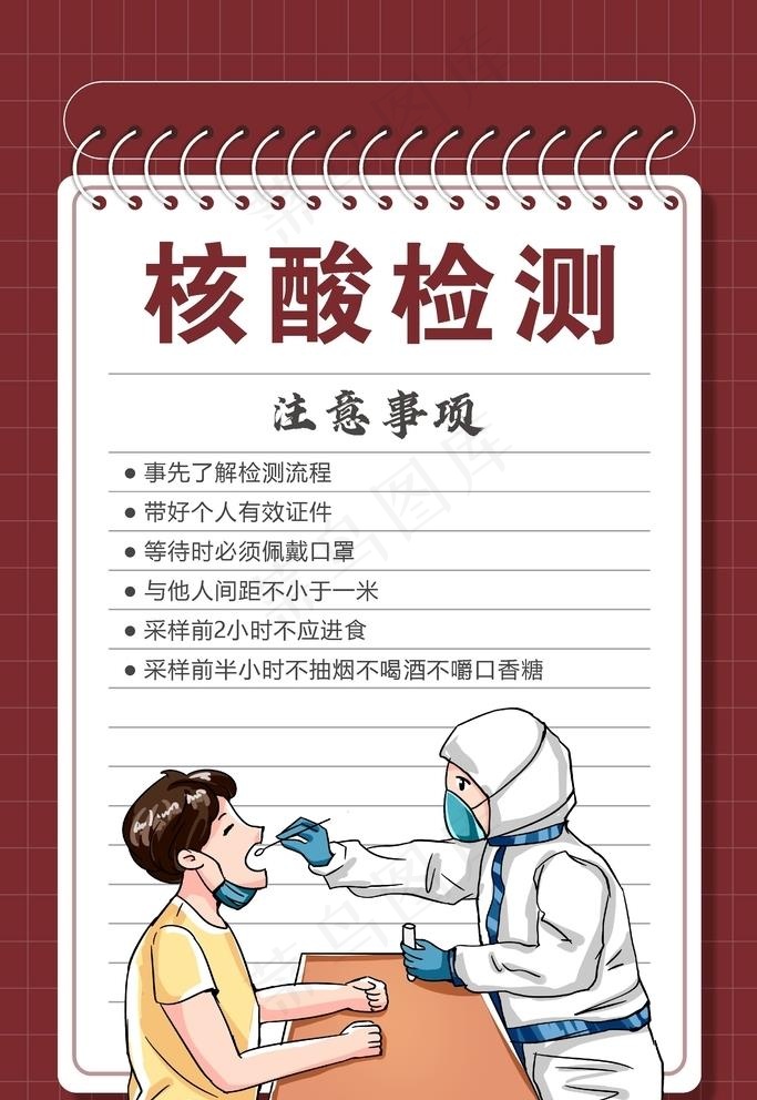 核酸检测海报图片cdr矢量模版下载