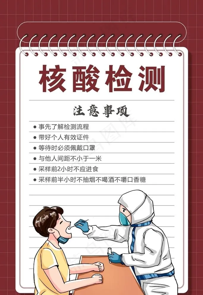 核酸检测海报图片cdr矢量模版下载