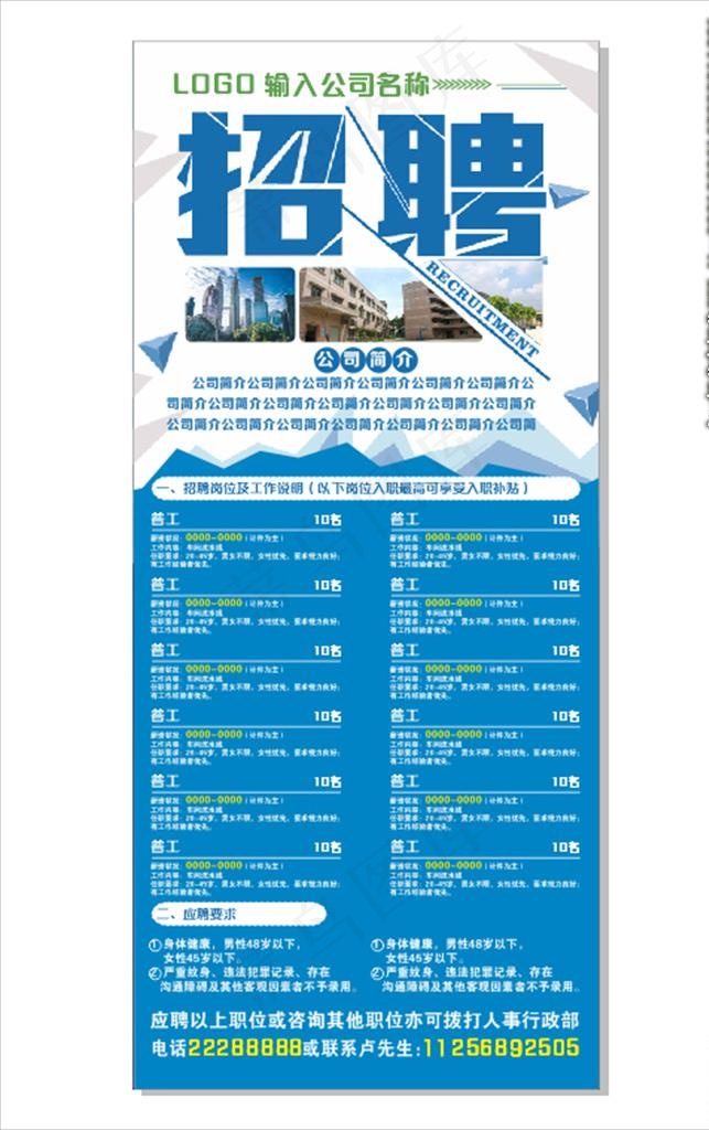 招聘图片cdr矢量模版下载