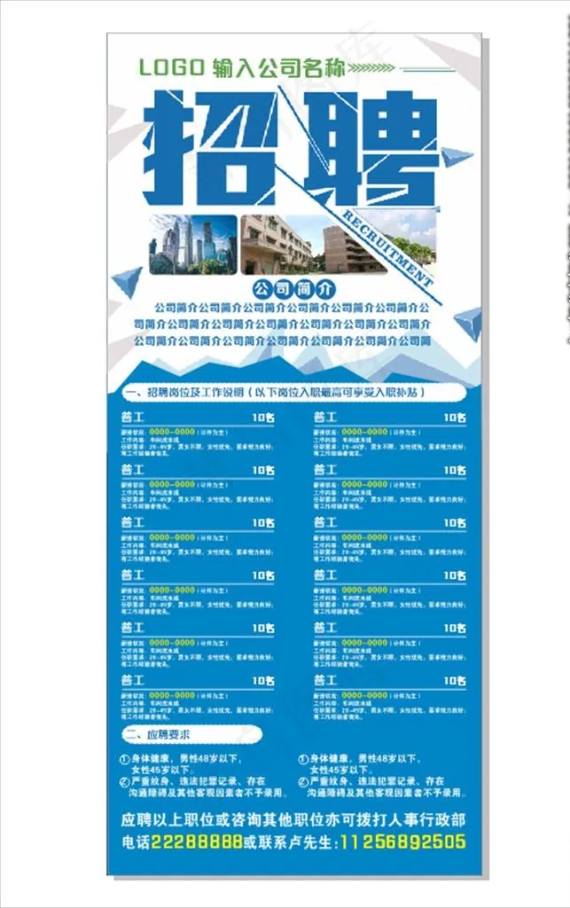 招聘图片cdr矢量模版下载