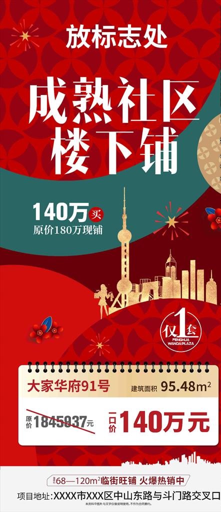 房源刷屏稿图片(2126x4598)psd模版下载