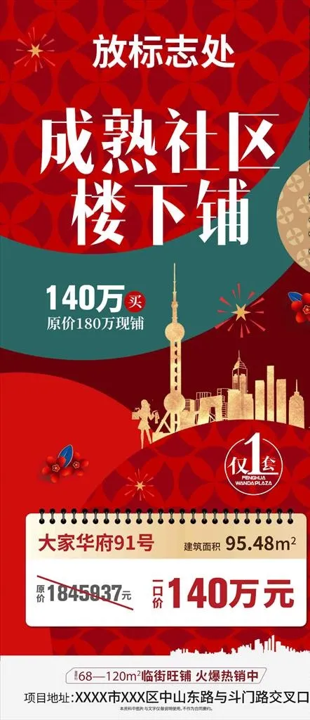 房源刷屏稿图片(2126x4598)psd模版下载