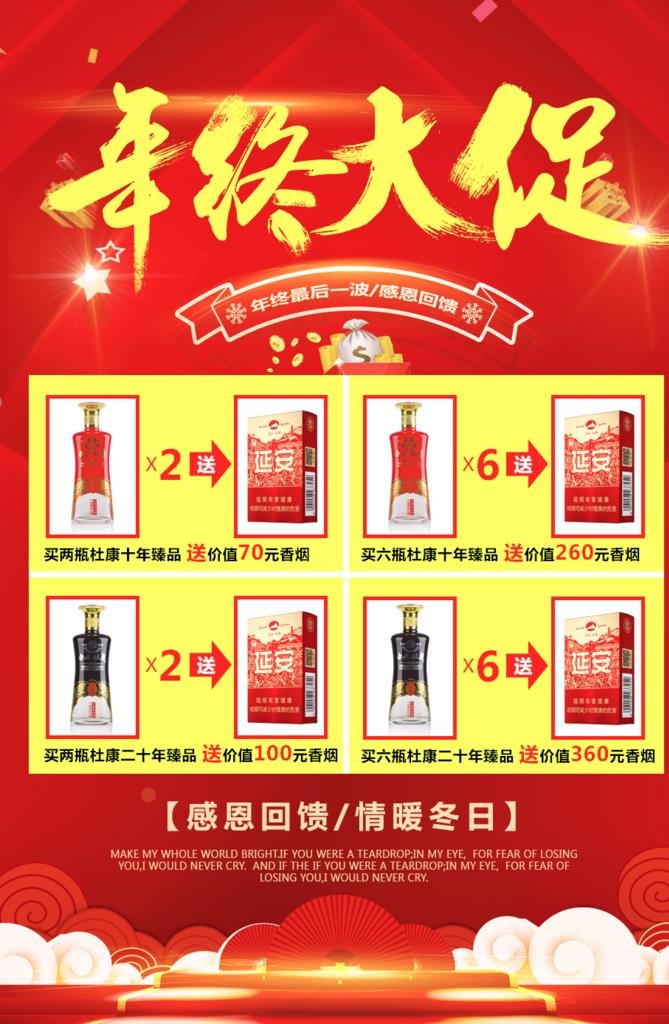 白酒海报图片(950x1387)psd模版下载
