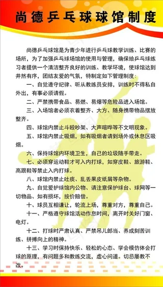乒乓球馆制度图片
