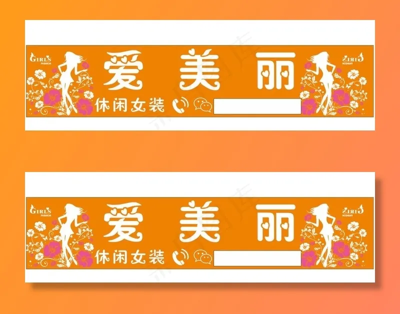 服装店门头创意设计图片cdr矢量模版下载