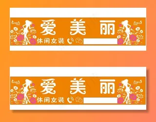 服装店门头创意设计图片