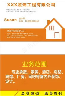 建筑装饰公司名片模版图片