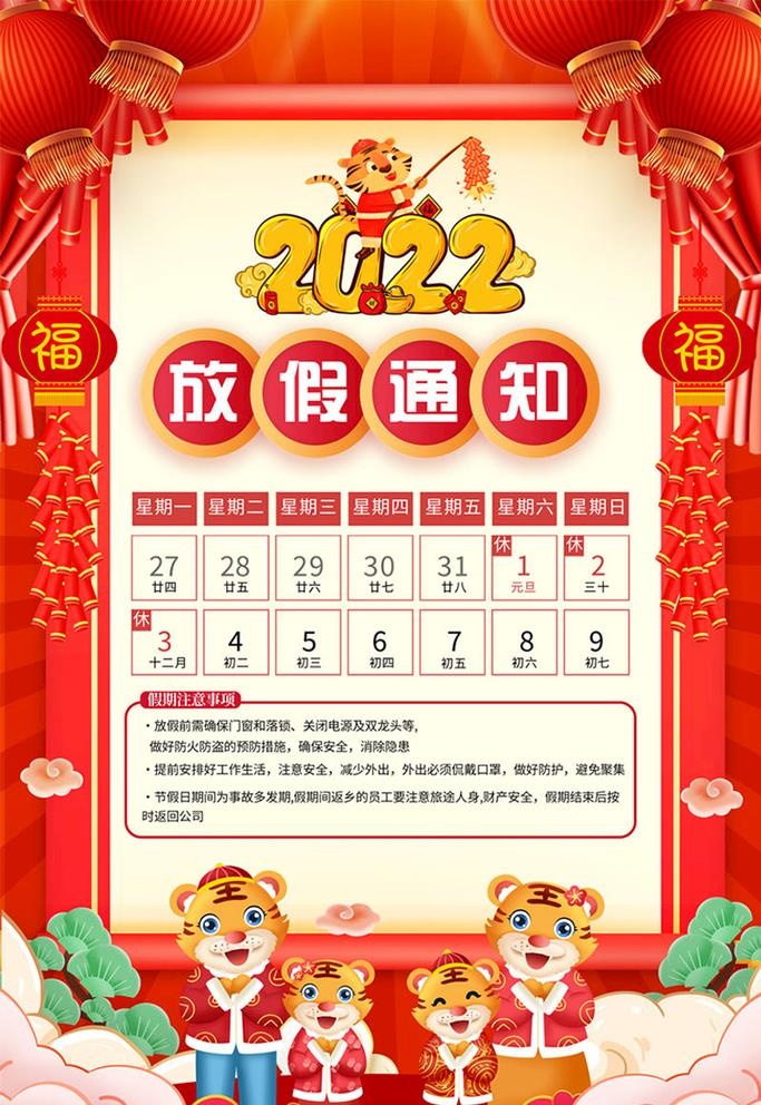 元旦放假通知 图片(3543x5315)psd模版下载