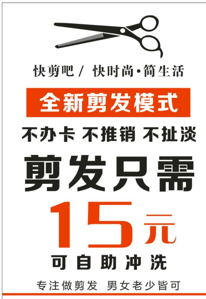 海报 理发只需10元 展架 理图片cdr矢量模版下载
