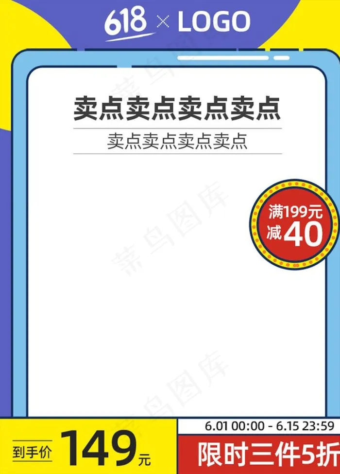 主图模板图片psd模版下载