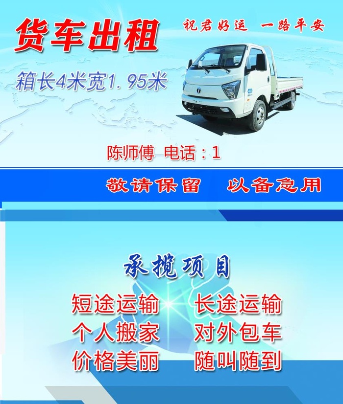 货车名片图片