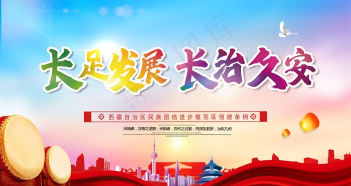 长治久安图片psd模版下载