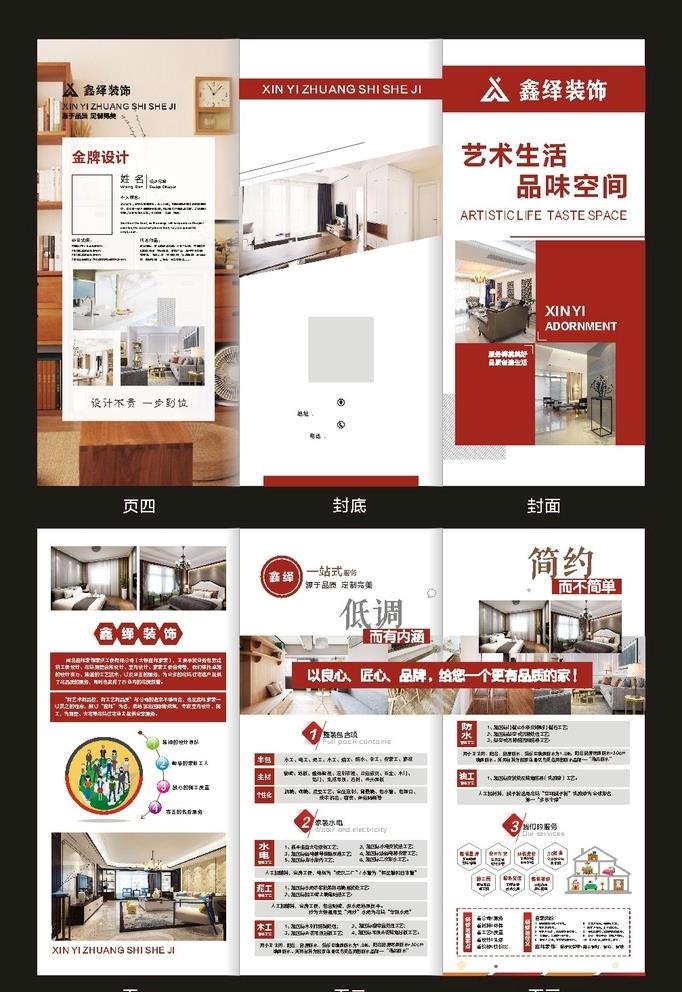装修公司三折页图片cdr矢量模版下载