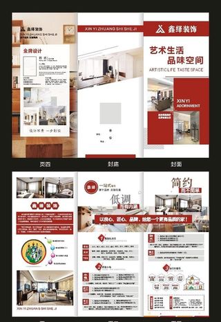 装修公司三折页图片