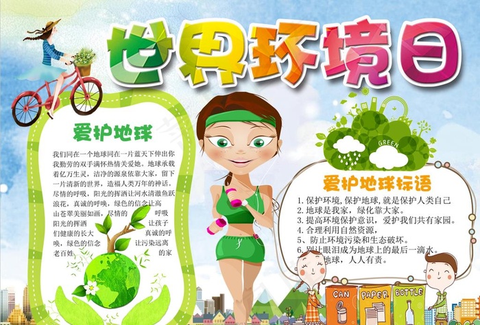 环保小报图片