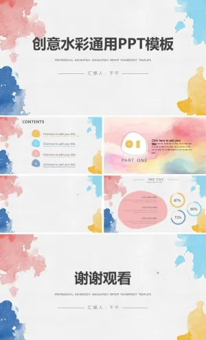 水彩简约小清新通用PPT背景
            
动态预览图预览图