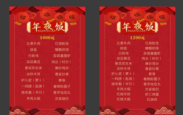 2020 年夜饭CDR矢量文件图片