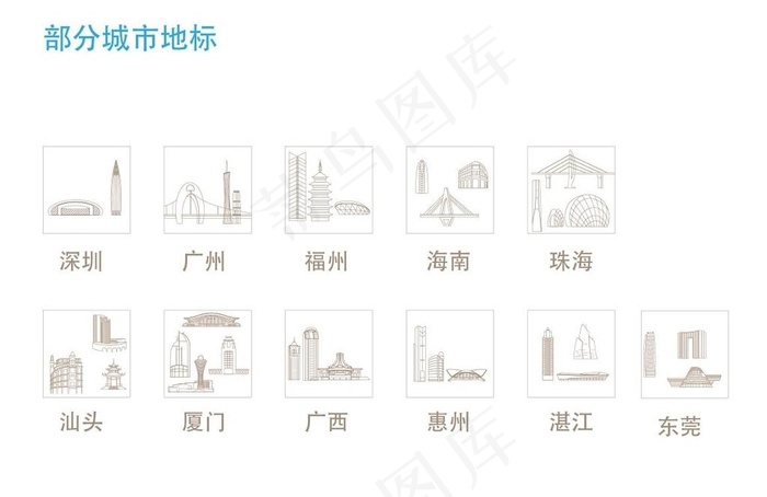 华南地区城市图标图片ai矢量模版下载