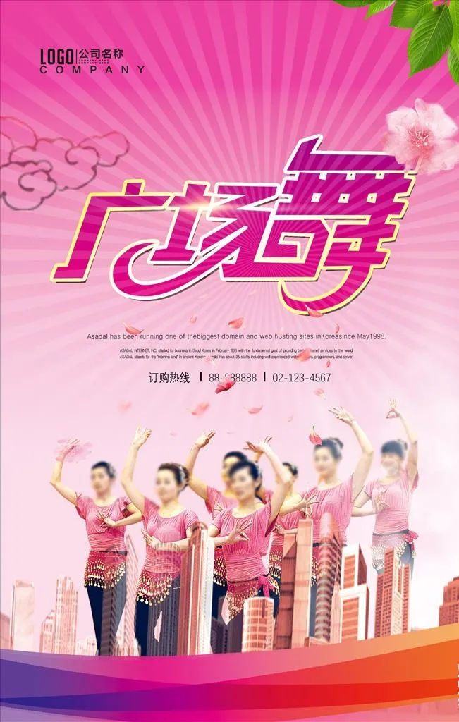 广场舞大赛青春海报图片(3543x5315)psd模版下载