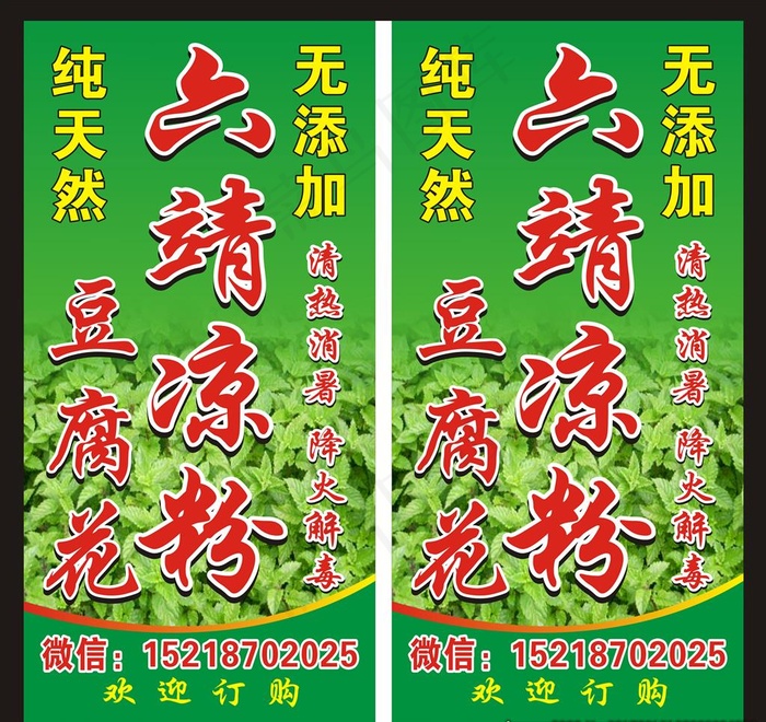 凉粉图片cdr矢量模版下载
