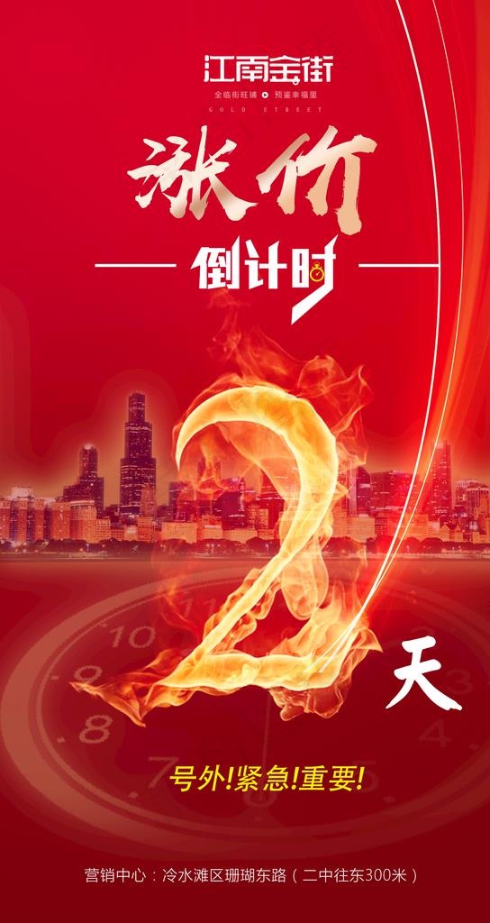 地产倒计时图片