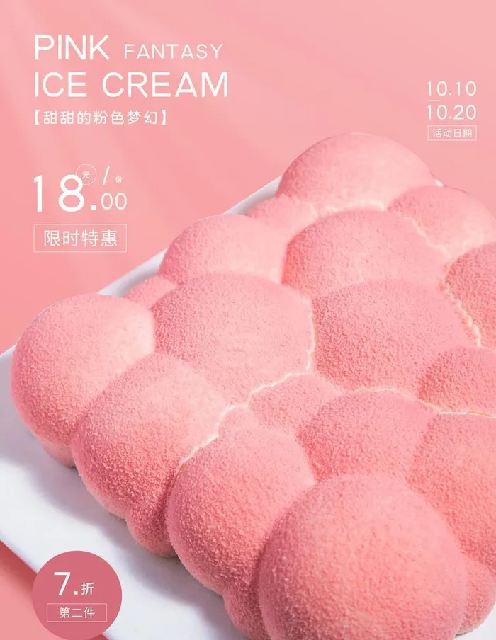 甜品促销海报图片(7087x9449)psd模版下载