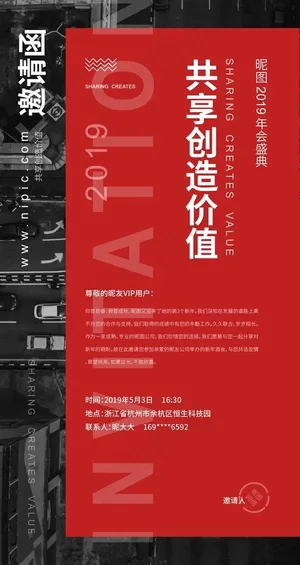 红色大气邀请函海报设计图片