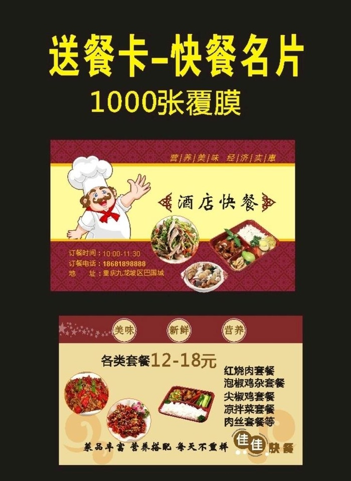 原创酒店快餐名片2029年图片cdr矢量模版下载