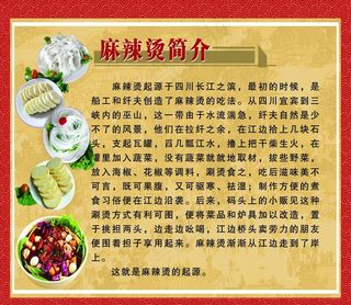 重庆麻辣烫简介起源图片
