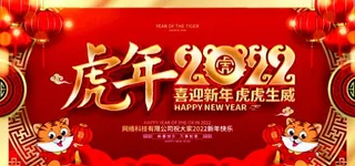 虎年新春海报设计图片