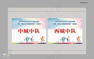 代表队举牌图片