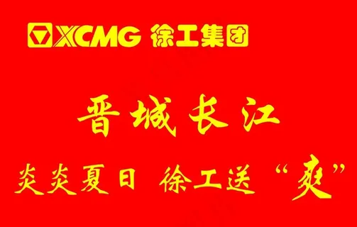 徐工集团旗图片 徐工集团旗图片
