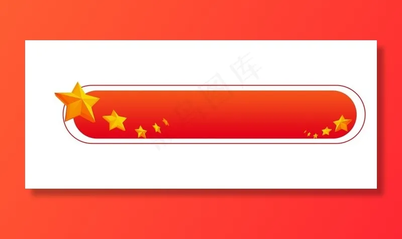 红色党建标题框图片psd模版下载