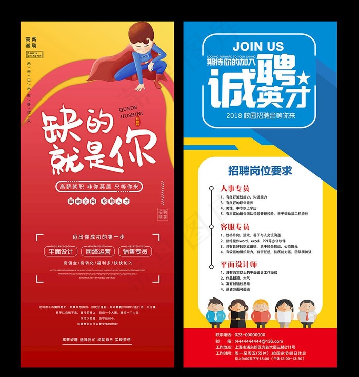 招聘展架图片