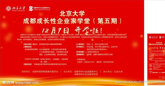 开学背景图片cdr矢量模版下载